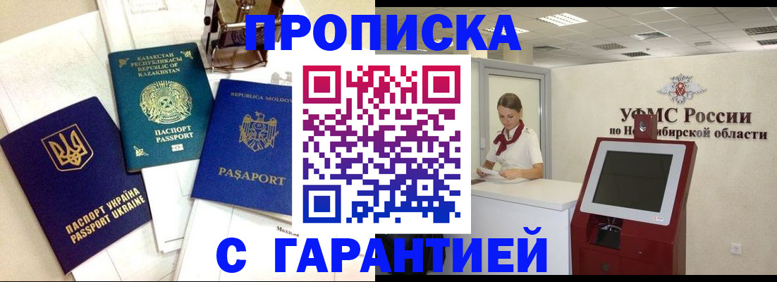 прописка штамп в Дербенте