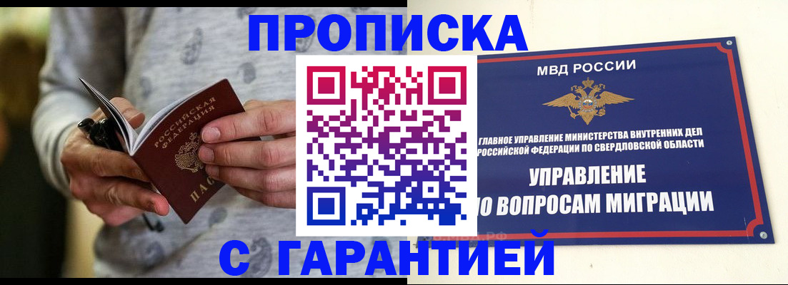 прописка гарантия в Дербенте